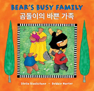 Bear's Busy Family (Bilingual Korean & English) 
