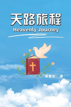 Heavenly Journey