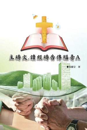 The Lord's Prayer: Scripture Reading, Prayer, and Evangelism A