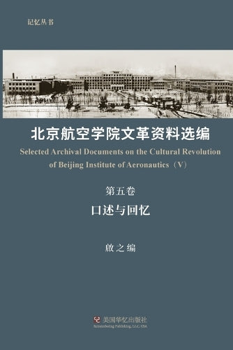 北京航空学院文革ภ cover