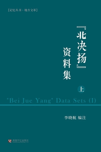 "北决扬"资料集（上A cover