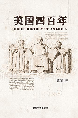 美国四百年 cover