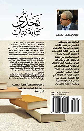The Write a Book Challange cover art