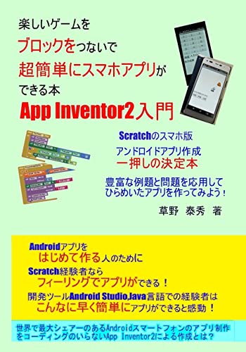 App Inventor2 nyuumon2