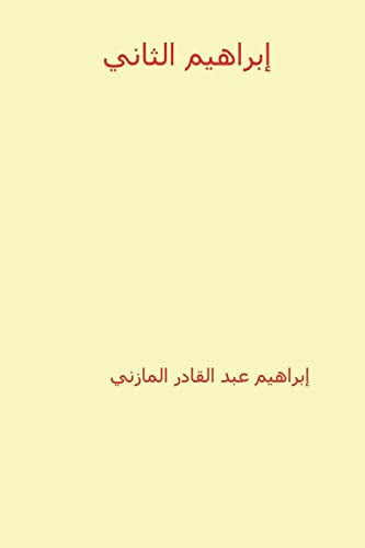 Ibrahim Al-Thani ( Arabic Edition )