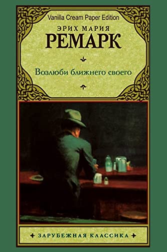 Vozljubi Blizhnego Svoego cover