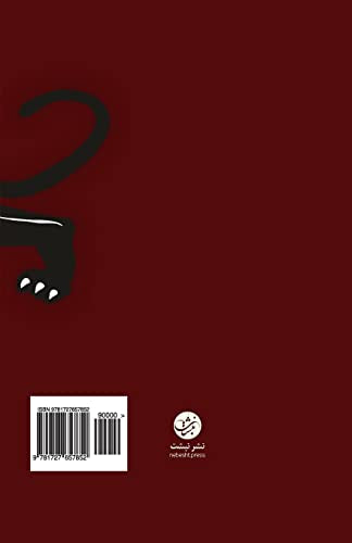 Sharm (Persian Edition)