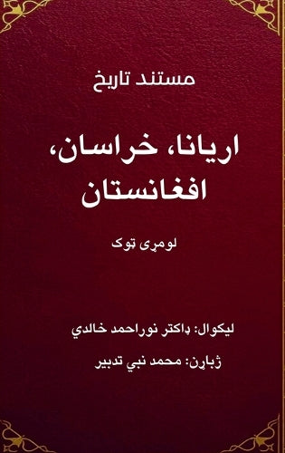 مستند تاریخ