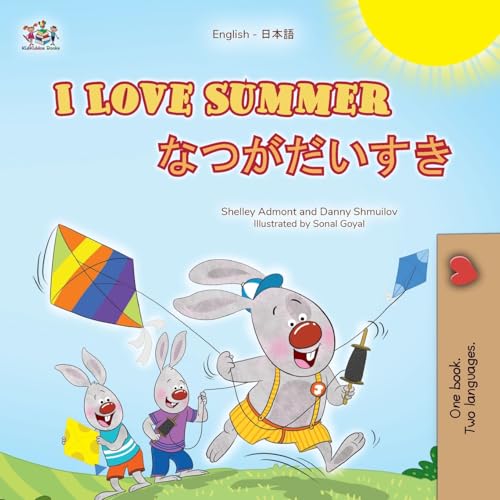I Love Summer (English Japanese Bilingual Children's Book)