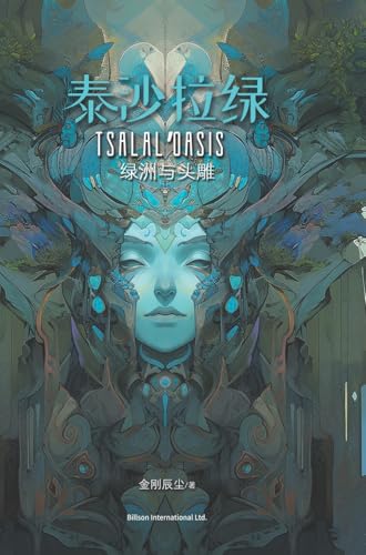 泰沙拉绿