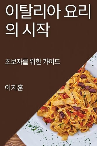 이탈리아 요리의 시3 cover