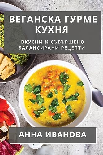 Веганска Гу cover