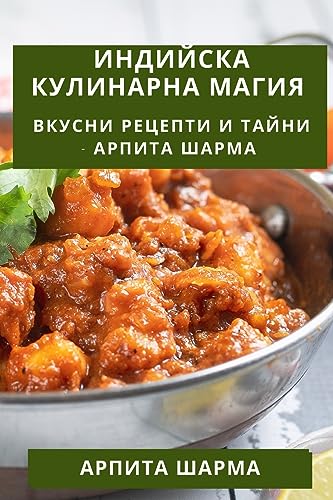 Индийска Ку cover
