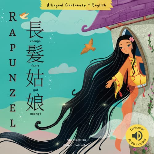Rapunzel 長髮姑娘