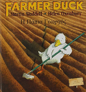Farmer Duck in Greek and English 