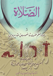 Al Salat