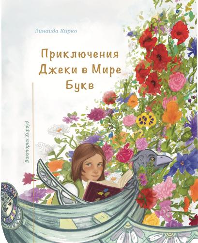 The Magic Flower