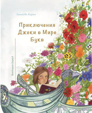 The Magic Flower