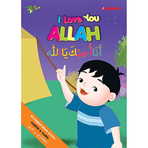 I love You Allah (Arabic/English)