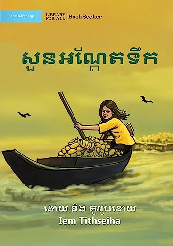 Floating Garden - សួនអណ្ត cover