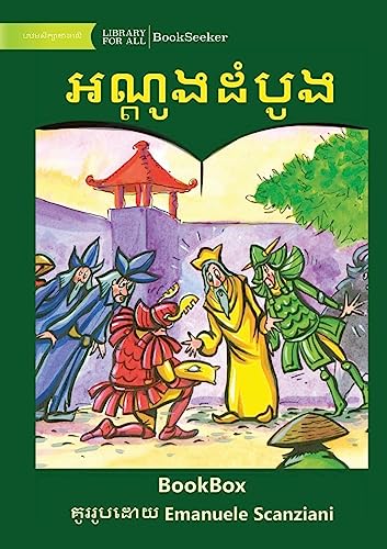 The The First Well - អណ្តូងដ cover