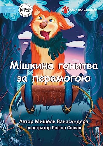 Mishka's Race to Win - Мішкинk cover