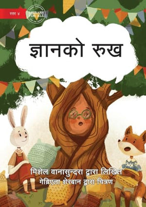 The Knowledge Tree - ज्ञानको रुख