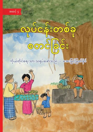 Starting a Business - လုပ်ငန်းတစ်ခု စတင်ခြင်း