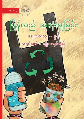 Recycling - ပြန်လည်အသုံးချခြင်း