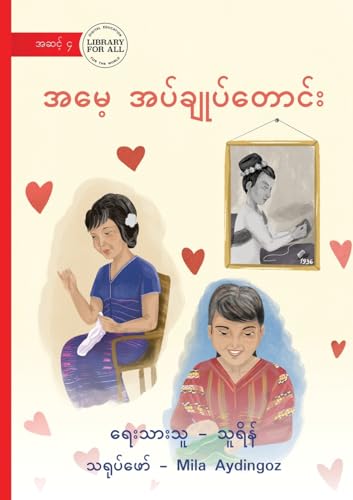 Mother's Sewing Kits - အမေ့ အပ) cover