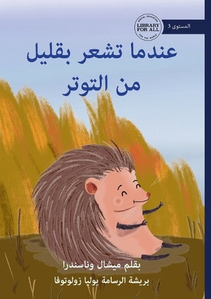 When You're Feeling a Little Spikey - عندما تشعر بقليل من التوتر