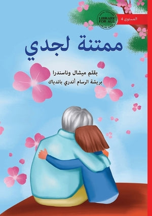 Grateful for Grandpa - ممتنة لجدي