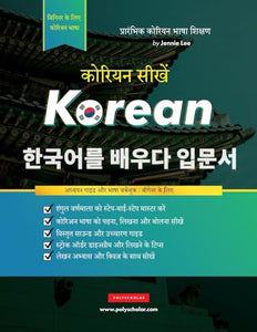 कोरियन हंगुल सीखें 