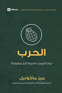 War (Arabic) 