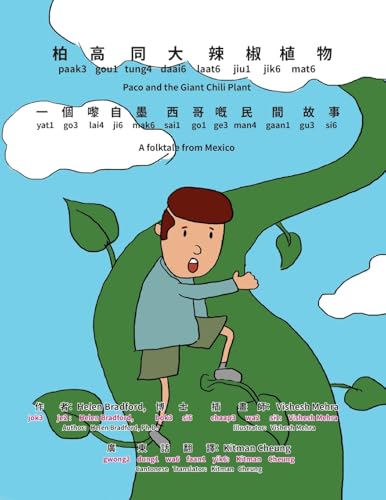 Paco and the Giant Chili Plant - Bilingual Edition - Cantonese and English