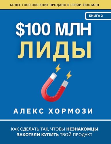 $100 млн Лиды