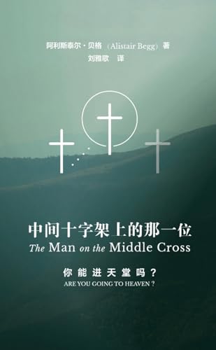 The Man on the Middle Cross