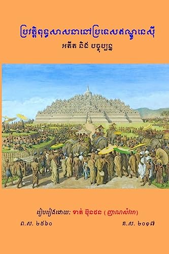 History of Buddhism in Indonesia cover