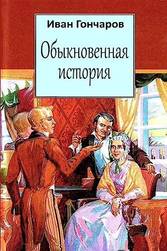 Obyknovennaja Istorija