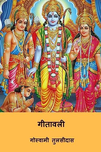 Gitavali ( Hindi Edition ) cover