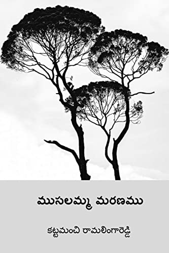 Musalamma Maranamu ( Telugu Edition ) cover