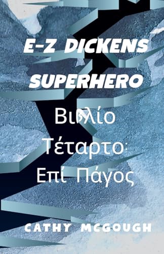 E-Z Dickens Superhero Βιβλίο 4 Greek Edi