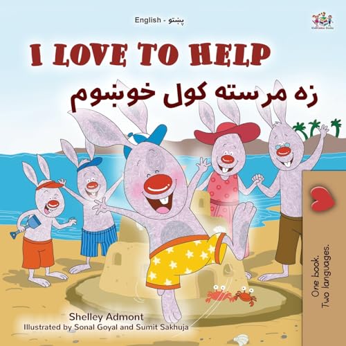 I Love to Help (English Pashto Bilingual Children's Book)