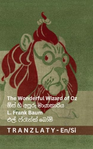 The Wonderful Wizard of Oz / ඕස් හි අපූරු මායාකාරිය