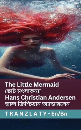 The Little Mermaid / ছোট মৎস্যকন্যা