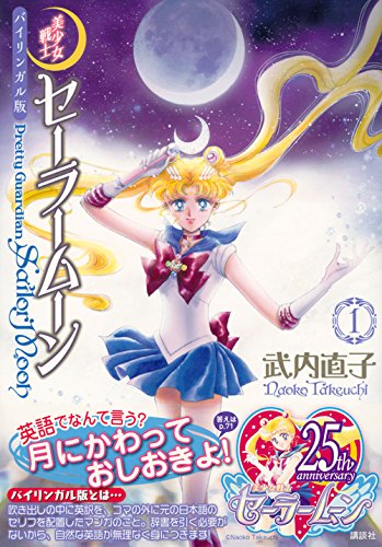 Sailor Moon 1 (Bilingual Comics)
