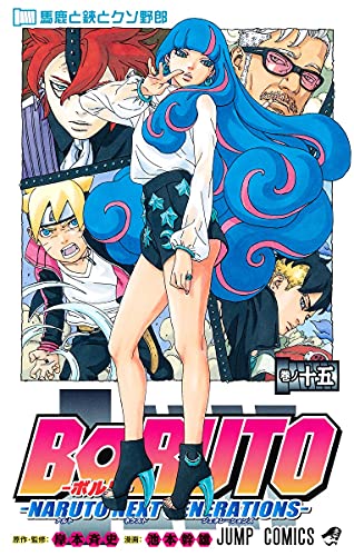 BORUTO Vol Japanese Edition