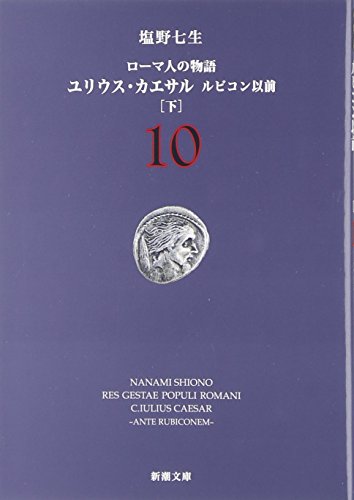 Yuriusu kaesaru. Rubikon izen ge.