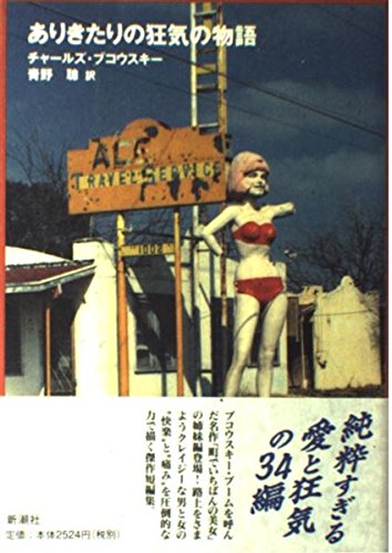 ありきたりの狂気の物語