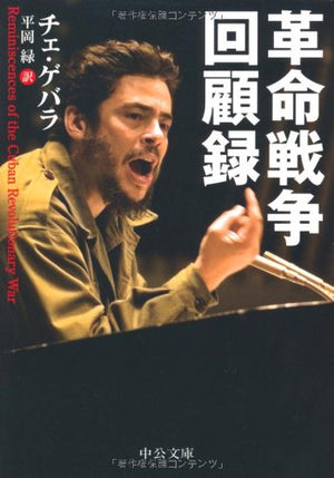 Revolutionary War memoirs (Chuko Bunko) (2008) ISBN: 4122049814 [Japanese Import]